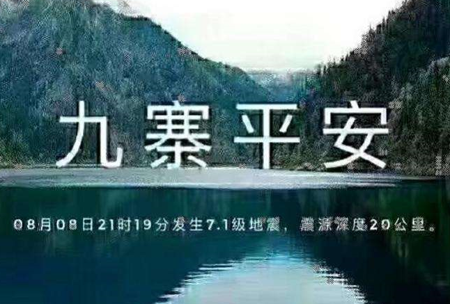 愿平安!九寨沟7级地震-兰州北大皮肤科已做好医疗设备准备工作-lni