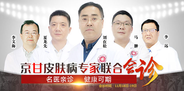 【名医联合会诊】一站式解决皮肤难题-lni